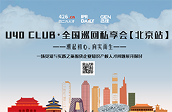 重磅來襲！U40 CLUB全國巡回私享會等待您的參與！