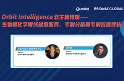 下周二15:00直播！Orbit Intelligence 雙主題特輯——生物和化學領域檢索服務、專利分析和專利價值評估