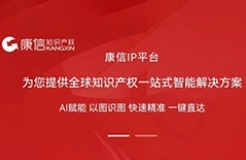 康信IP平臺手機端已上線！一鍵開啟掌上智能商標查詢