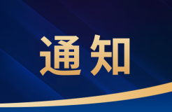 打擊團伙性非正常專利代理，進一步減少或取消對專利授權的各類財政性資助｜附通知