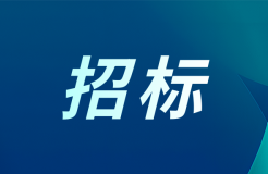 發(fā)明專(zhuān)利最高3900元，實(shí)用新型2100元，發(fā)明專(zhuān)利授權(quán)率不低于80%！3家代理機(jī)構(gòu)中標(biāo)