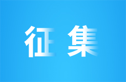 即將截止！海外知識產(chǎn)權(quán)糾紛應(yīng)對指導(dǎo)專家征集中......