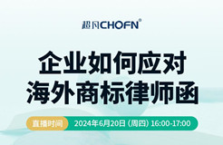 企業(yè)如何應(yīng)對(duì)海外商標(biāo)律師函？