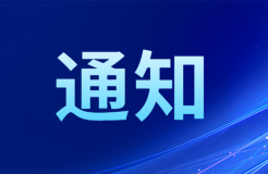 備案主體因?qū)嵸|(zhì)性缺陷導(dǎo)致專利預(yù)審不合格比例≥70%的，取消預(yù)審備案資格｜附通知