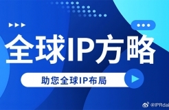 全球IP方略 | 一鍵查收中國臺灣商標加速審查機制！【有獎問答】