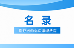 近十年！審理醫(yī)藥醫(yī)療知識(shí)產(chǎn)權(quán)案件的13家法院名錄