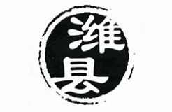 古城“濰縣”VS商標(biāo)“濰縣”，誰(shuí)更勝一籌？