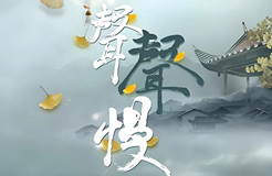 《聲聲慢》不是想唱就能唱，線上K歌需注意版權(quán)紅線