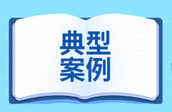 涉數(shù)據(jù)權(quán)益知識產(chǎn)權(quán)司法保護典型案例發(fā)布！