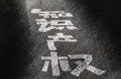 #晨報(bào)#四部門：大力推進(jìn)市場(chǎng)秩序綜合治理，重點(diǎn)整治侵犯知識(shí)產(chǎn)權(quán)和商業(yè)秘密等違法行為；澳大利亞澄清官方版權(quán)侵權(quán)豁免的范圍