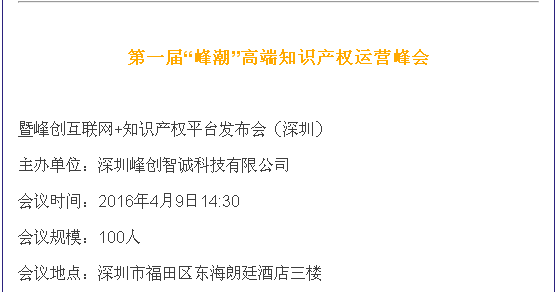 【約會指南】 4月，知識產(chǎn)權(quán)人根本停不下來！