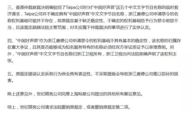 維持原訴！再見，“中國好聲音” （附復議裁定書）