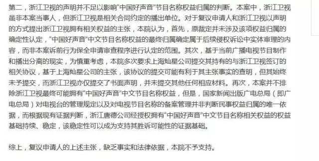 維持原訴！再見，“中國好聲音” （附復議裁定書）