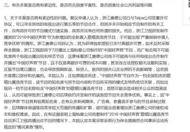 維持原訴！再見，“中國好聲音” （附復議裁定書）