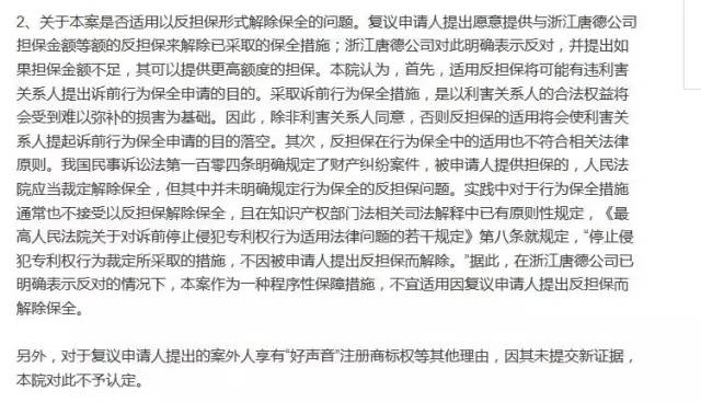 維持原訴！再見，“中國好聲音” （附復議裁定書）