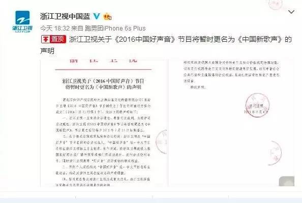 暫更名"中國新歌聲"！三問浙江衛(wèi)視"好聲音"注冊商標相關權益是啥？