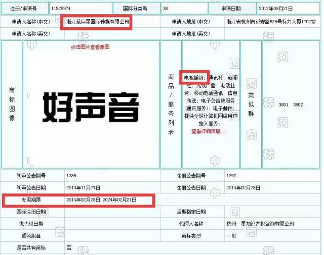 暫更名"中國新歌聲"！三問浙江衛(wèi)視"好聲音"注冊商標相關權益是啥？