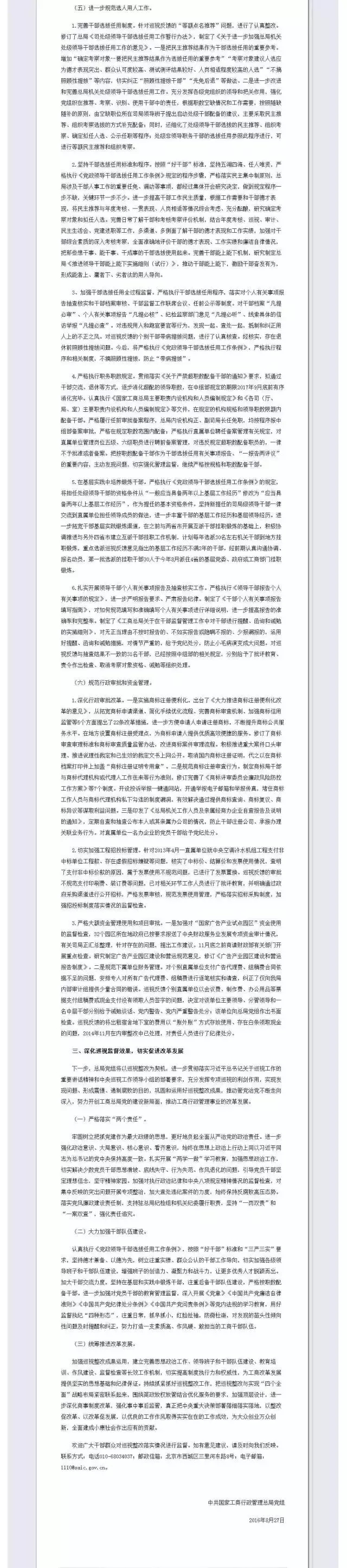 中央第九輪巡視：工商總局商標(biāo)注冊(cè)用紙斷供問責(zé)9人（附整改通報(bào)全文）