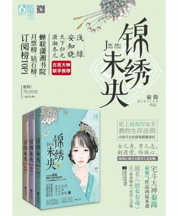 作者志愿者眾籌起訴 《錦繡未央》原著小說是否有毒