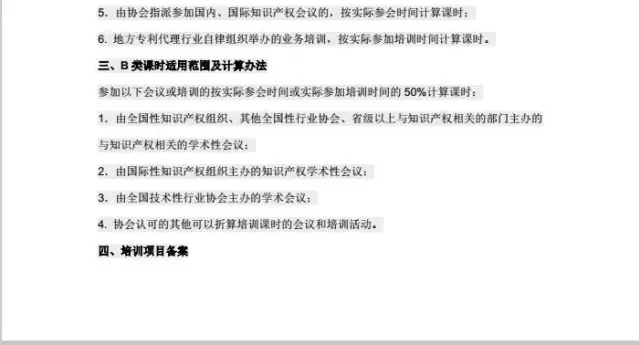 中華專利協(xié)會：2017年4月會公布2016年考核合格及不滿足考核標(biāo)準(zhǔn)的專利代理人名單