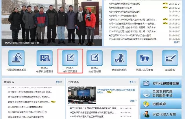 中華專利協(xié)會：2017年4月會公布2016年考核合格及不滿足考核標(biāo)準(zhǔn)的專利代理人名單