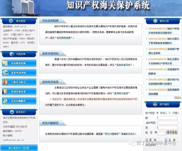 知識產(chǎn)權(quán)海關(guān)保護(hù)