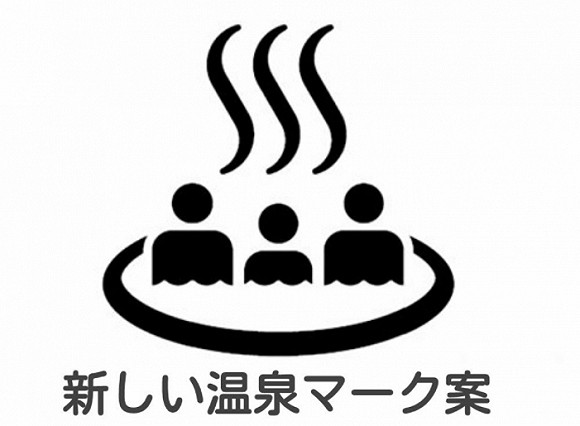 日本政府打算修改溫泉標識 卻引發(fā)了一場全民爭議