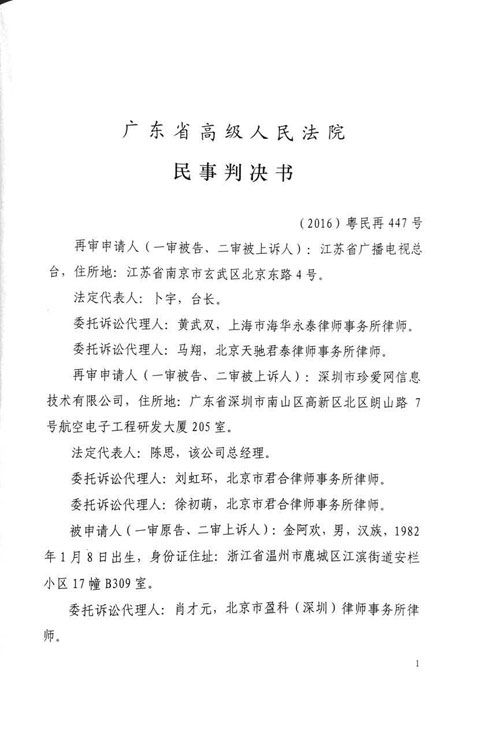 【重磅】“非誠勿擾案”最終結果 江蘇衛(wèi)視可以繼續(xù)使用《非誠勿擾》欄目名稱（附判決書部分）