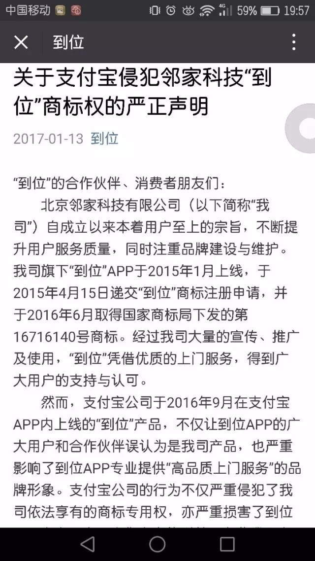 這次，馬云的支付寶“到位”功能，惹上商標侵權(quán)被起訴了！