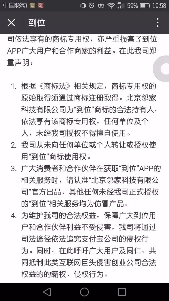 這次，馬云的支付寶“到位”功能，惹上商標侵權(quán)被起訴了！