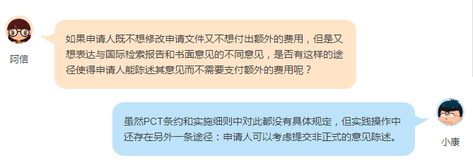 淺談PCT申請國際階段中的非正式的意見陳述