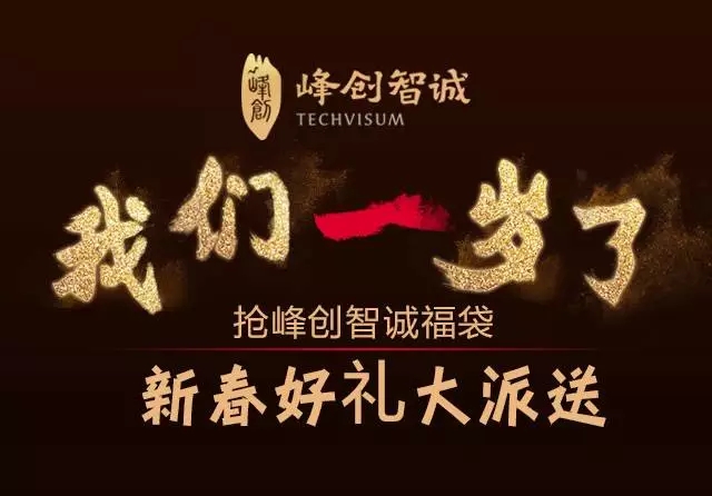 據(jù)說知識(shí)產(chǎn)權(quán)A輪創(chuàng)業(yè)公司正在派新春好禮，活動(dòng)最后一天，趕緊搶?。?！