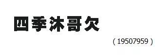 審查員眼中的奇葩商標長什么樣？