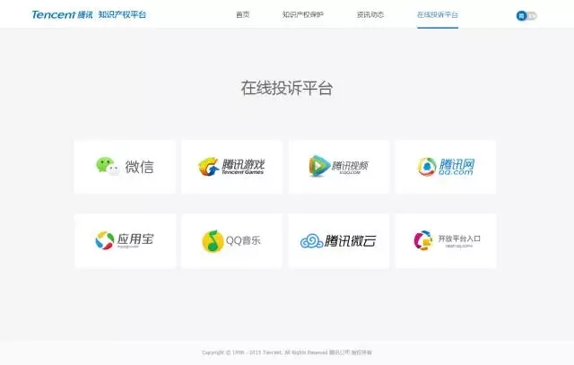 騰訊知識產(chǎn)權(quán)平臺正式上線，持續(xù)發(fā)力知識產(chǎn)權(quán)保護(hù)