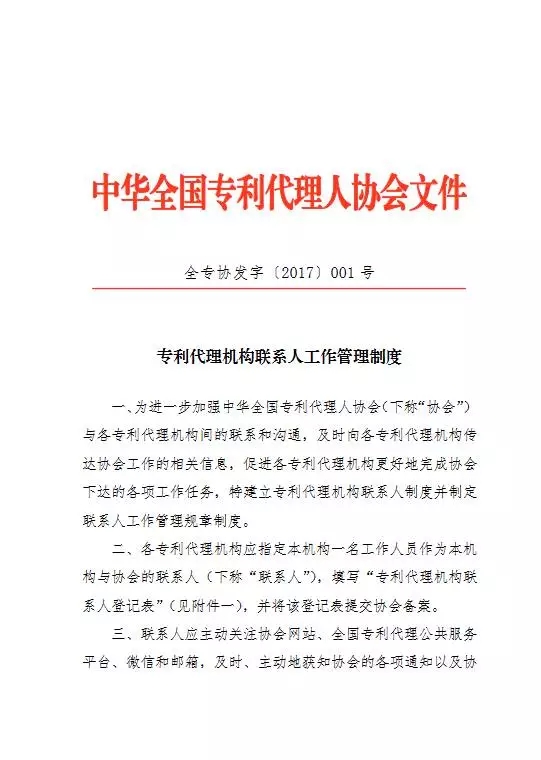 中華全國專利代理人協(xié)會(huì)：3月3日前需提交專利代理機(jī)構(gòu)聯(lián)系人信息!