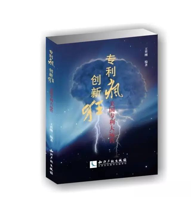 愛琴嗨▏▏《專利瘋 創(chuàng)新狂——美國專利大運營》七弦琴率先發(fā)售