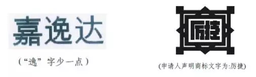 新商標審查「不規(guī)范漢字」審理標準