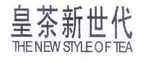 網(wǎng)紅奶茶“皇茶”改名“喜茶”， 又是商標(biāo)保護不完善惹得禍？