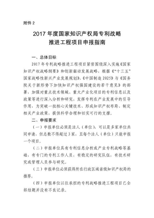 【2017年度】軟科學研究項目和專利戰(zhàn)略推進工程項目申報通知