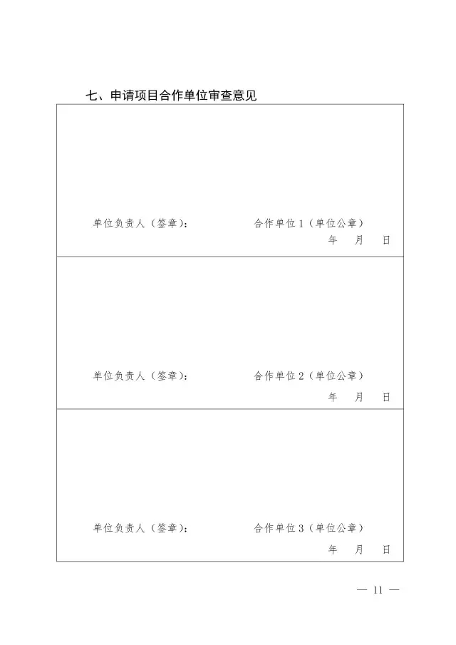 【2017年度】軟科學研究項目和專利戰(zhàn)略推進工程項目申報通知