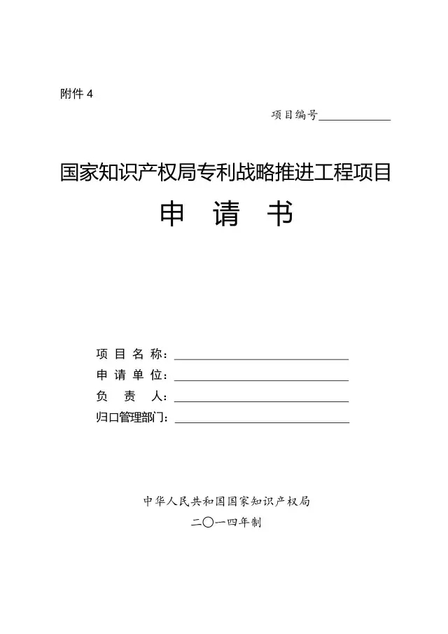 【2017年度】軟科學研究項目和專利戰(zhàn)略推進工程項目申報通知