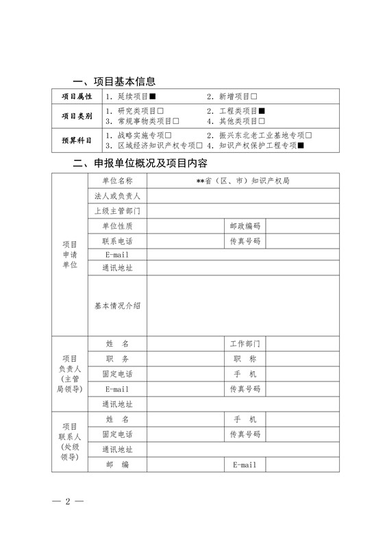 國(guó)知局：開(kāi)展知識(shí)產(chǎn)權(quán)糾紛仲裁調(diào)解試點(diǎn)工作通知