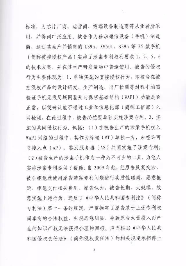 判賠910萬元！索尼因侵犯西電捷通無線通信SEP一審敗訴（附判決書）