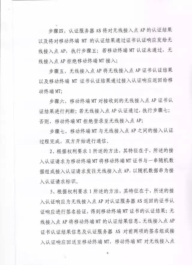 判賠910萬元！索尼因侵犯西電捷通無線通信SEP一審敗訴（附判決書）