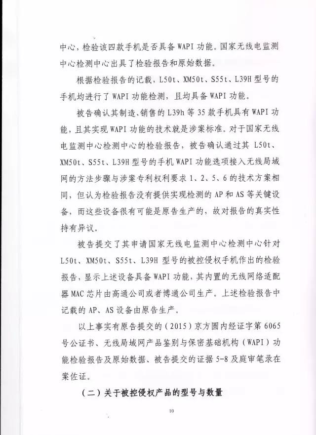 判賠910萬元！索尼因侵犯西電捷通無線通信SEP一審敗訴（附判決書）