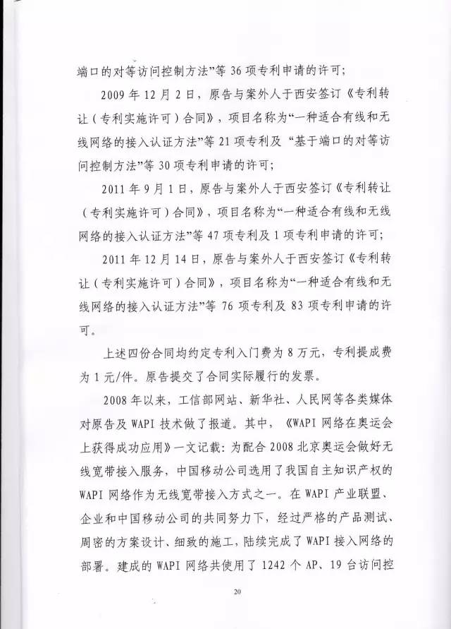 判賠910萬元！索尼因侵犯西電捷通無線通信SEP一審敗訴（附判決書）