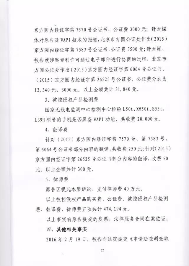 判賠910萬元！索尼因侵犯西電捷通無線通信SEP一審敗訴（附判決書）