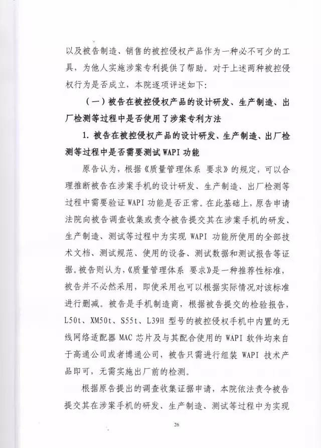 判賠910萬元！索尼因侵犯西電捷通無線通信SEP一審敗訴（附判決書）