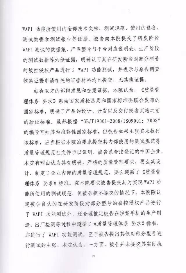 判賠910萬元！索尼因侵犯西電捷通無線通信SEP一審敗訴（附判決書）