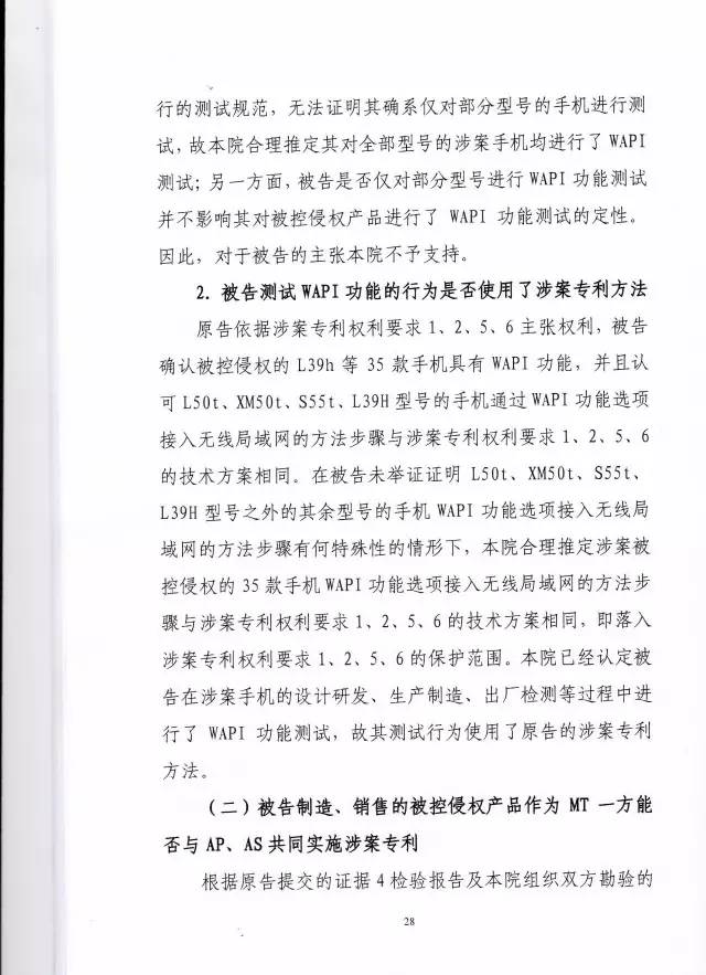 判賠910萬元！索尼因侵犯西電捷通無線通信SEP一審敗訴（附判決書）